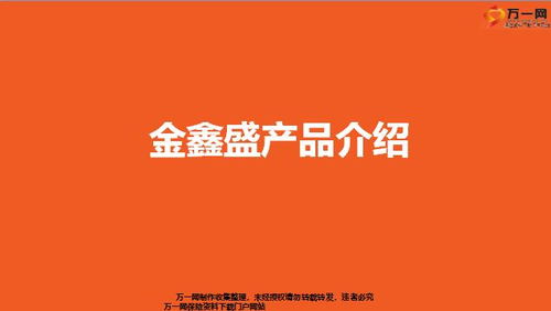 平安金鑫盛產(chǎn)品形態(tài)亮點(diǎn)銷售流程25頁.pptx