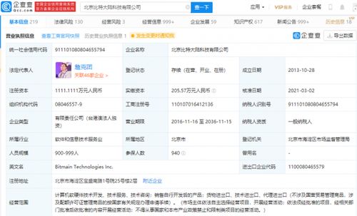 比特大陸經(jīng)營(yíng)主體成被執(zhí)行人，執(zhí)行標(biāo)的超800萬(wàn)