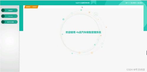 基于SSM框架的4S店汽車銷售管理系統(tǒng)設(shè)計與實現(xiàn)