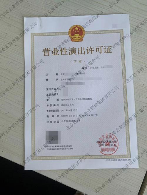網絡文化經營與全國營業性演出許可證 數字時代的監管框架