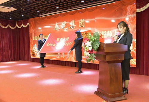 務(wù)實創(chuàng)新，聚力前行——春光集團2020年度表彰大會暨2021年經(jīng)營管理工作誓師大會盛大召開