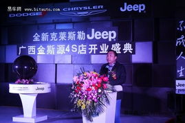 全新克萊斯勒Jeep4S店——金斯源盛大開業，引領網絡文化經營新篇章