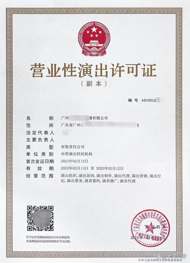 營業(yè)性演出許可證代辦